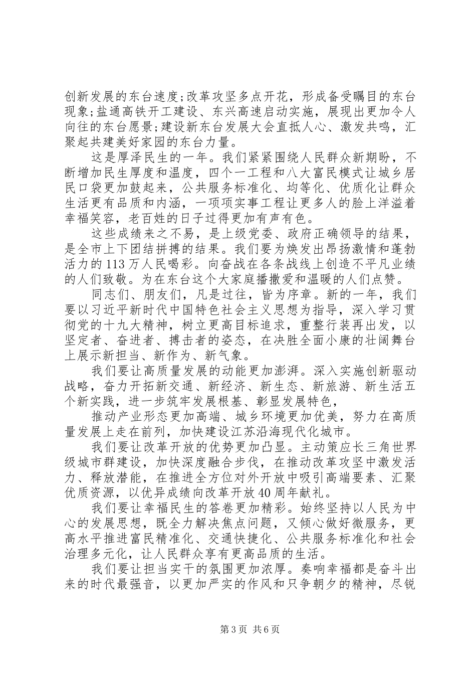 新春致辞类讲话发言稿范文_第3页