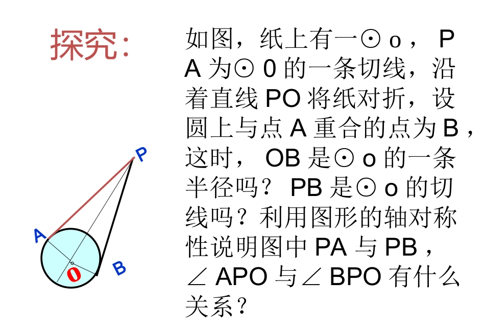 切线长定理 (2)_第2页