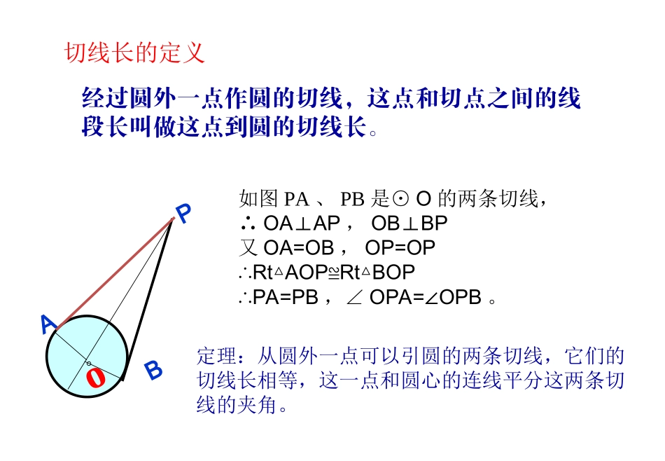 切线长定理 (2)_第3页