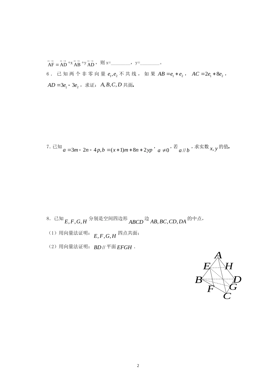 高二数学《选修２－1》第三章：空间向量与立体几何练习新人教版选修2-2_第2页