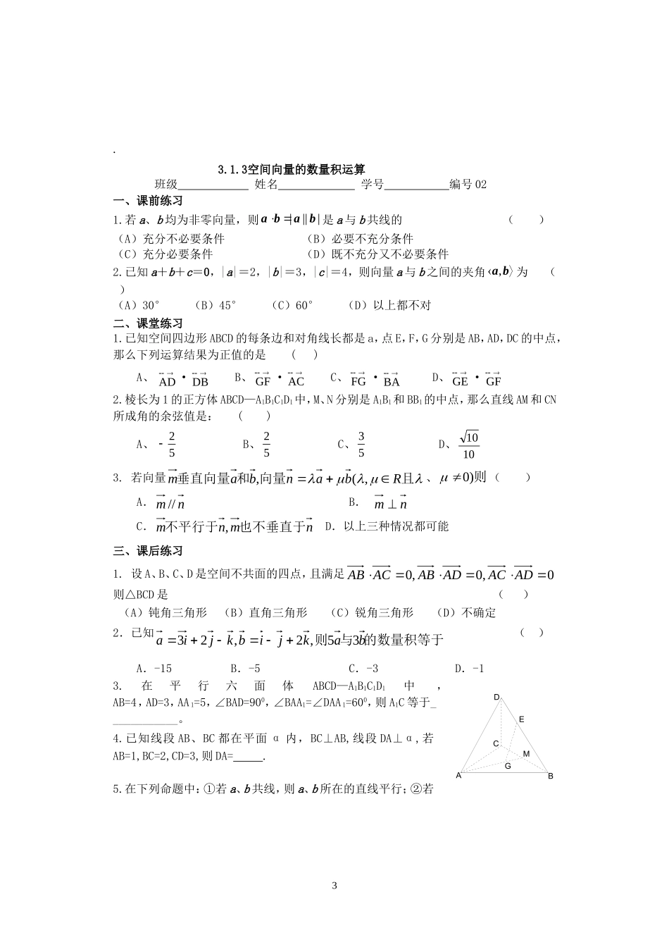 高二数学《选修２－1》第三章：空间向量与立体几何练习新人教版选修2-2_第3页