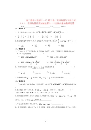 高二数学《选修２－1》第三章：空间向量与立体几何练习新人教版选修2-2