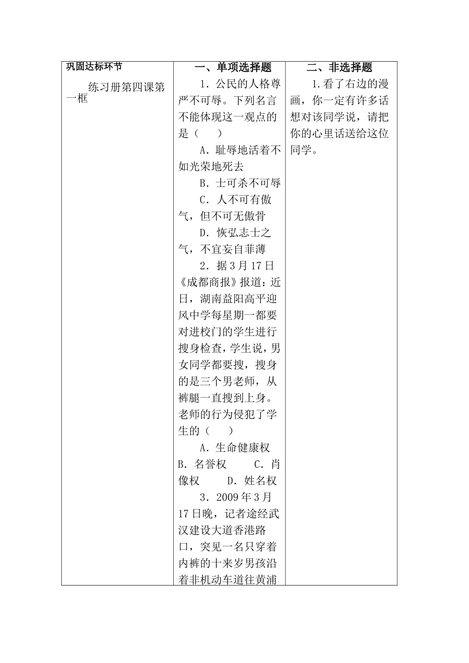 2012八年级第四课教案MicrosoftWord文档_第3页