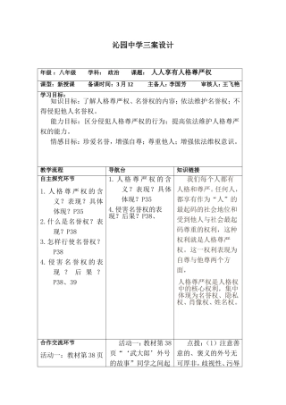 2012八年级第四课教案MicrosoftWord文档