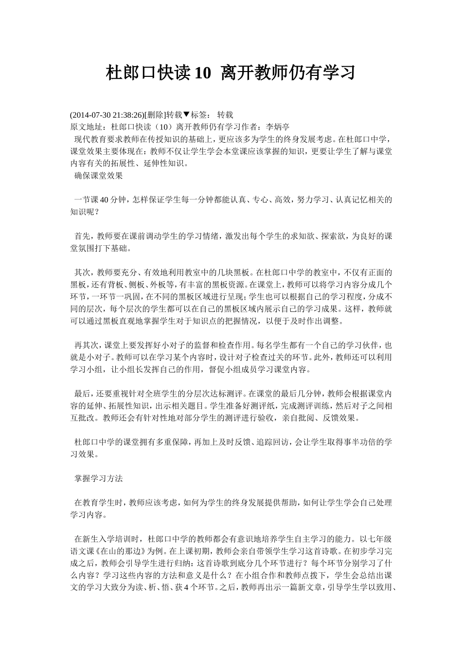杜郎口快读10离开教师仍有学习_第1页