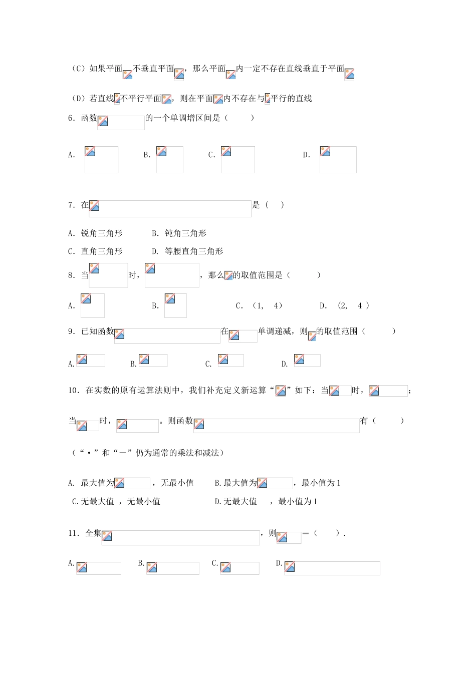 校高三数学3月月考模拟试题07-人教版高三全册数学试题_第2页
