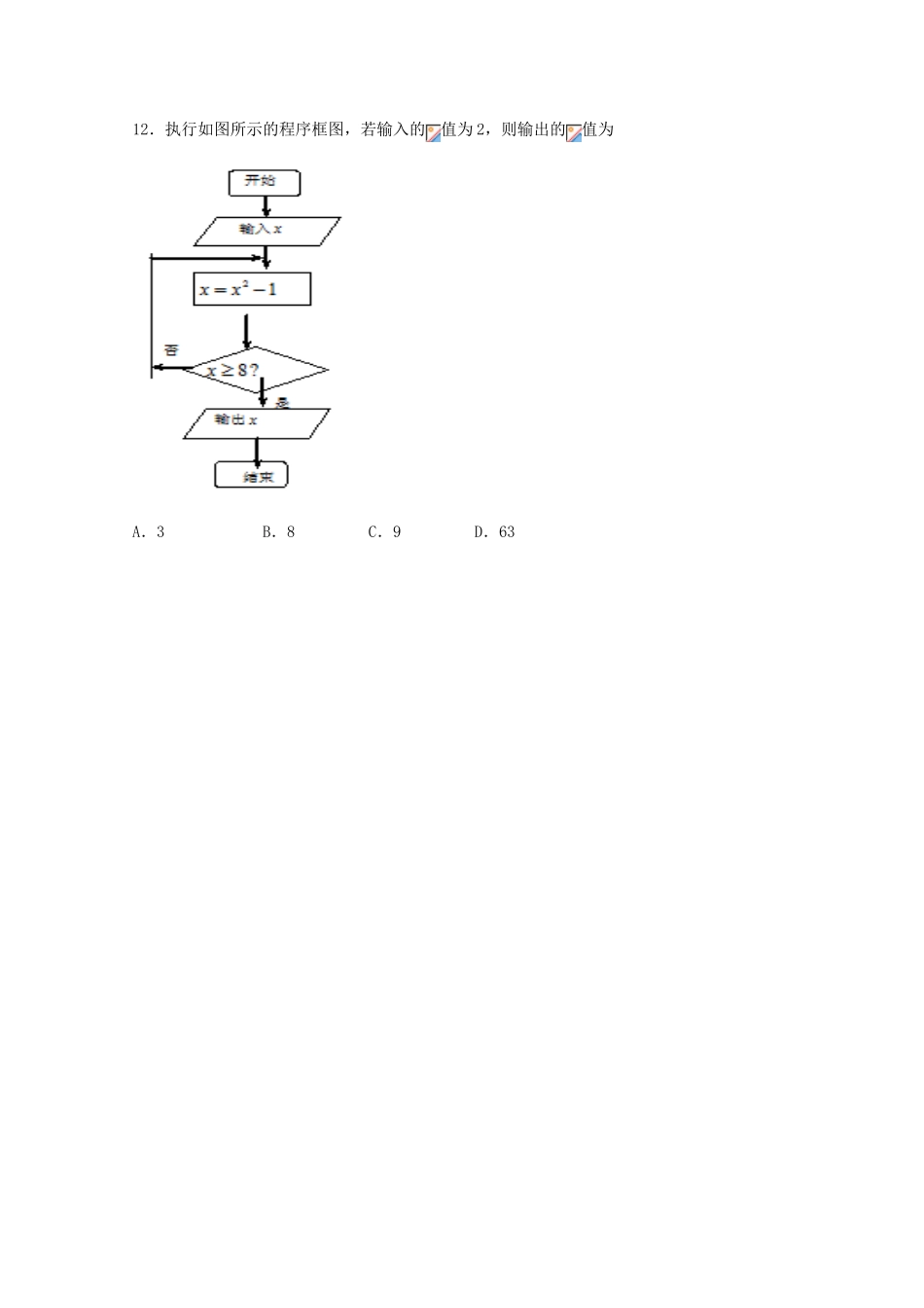 校高三数学3月月考模拟试题07-人教版高三全册数学试题_第3页