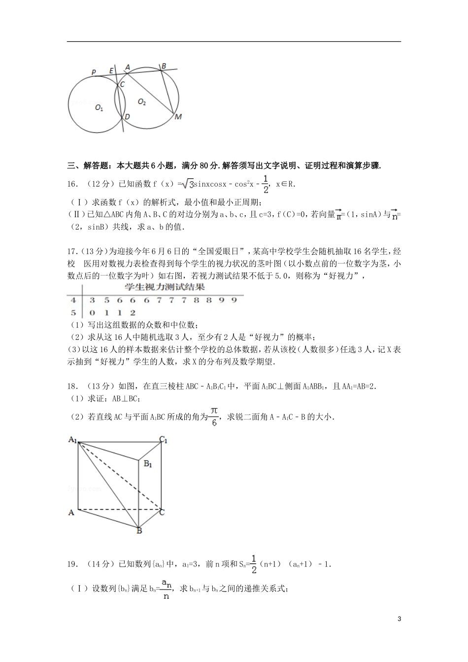 广东省广州六中高三数学上学期第一次质检试卷 理（含解析）-人教版高三全册数学试题_第3页