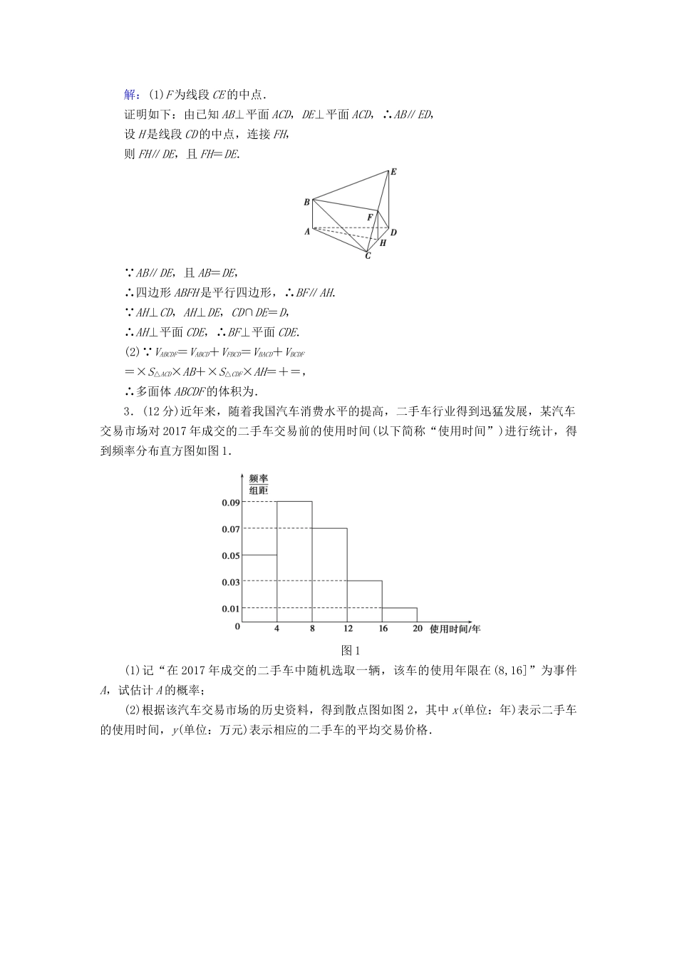 高考数学二轮复习 中档大题保分练3-人教版高三全册数学试题_第2页