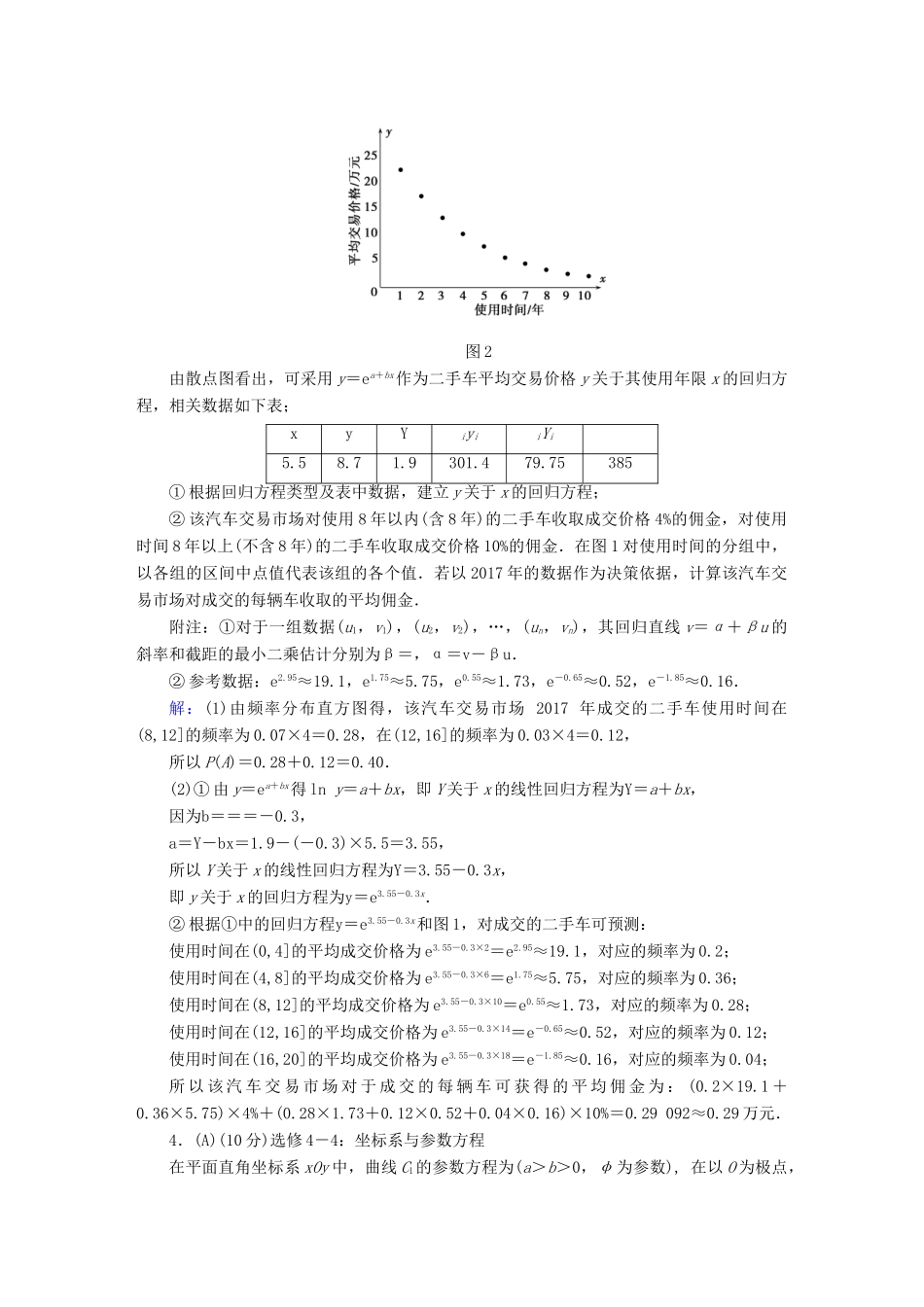 高考数学二轮复习 中档大题保分练3-人教版高三全册数学试题_第3页