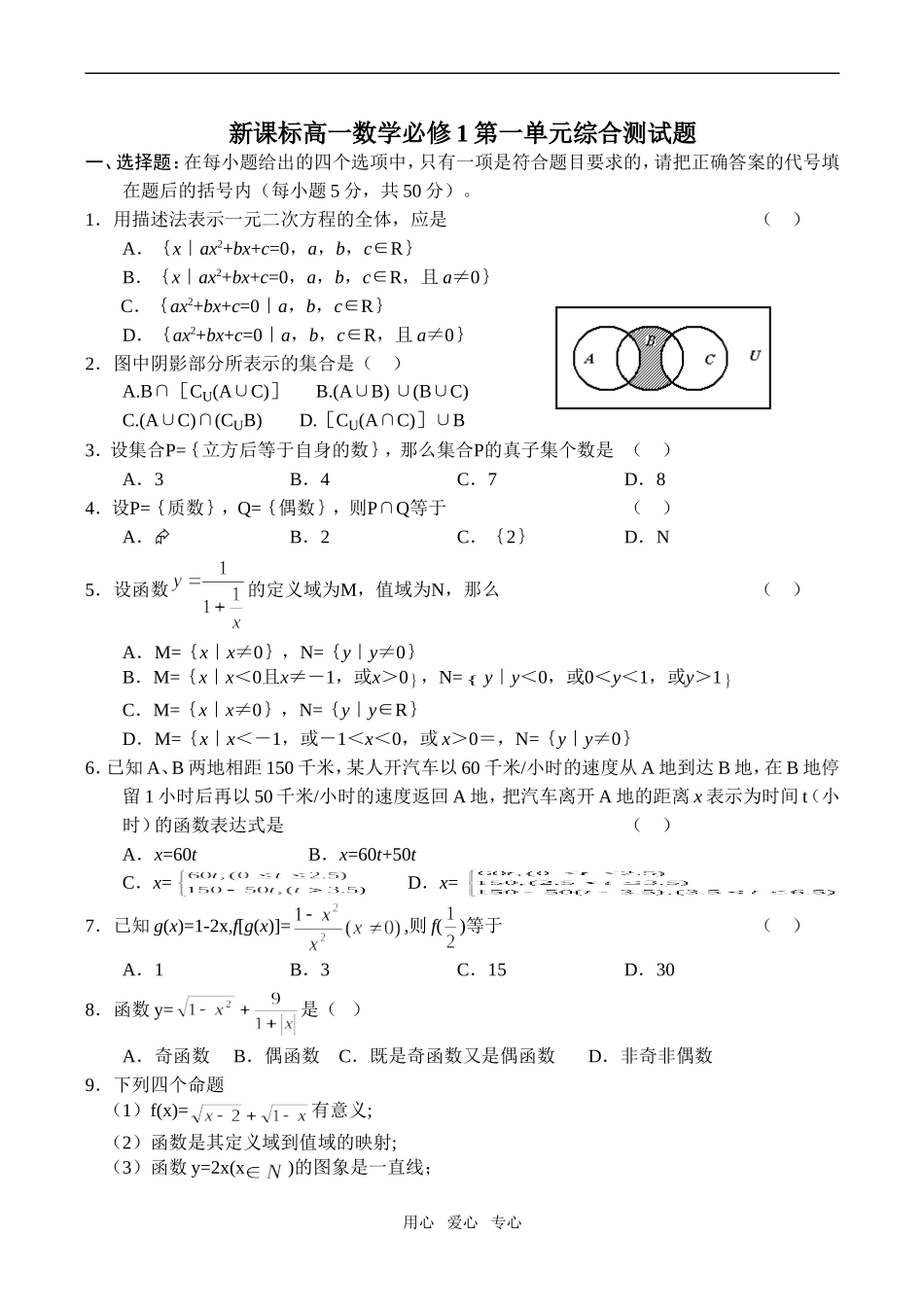 新课标高一数学第一单元综合测试题必修1_第1页