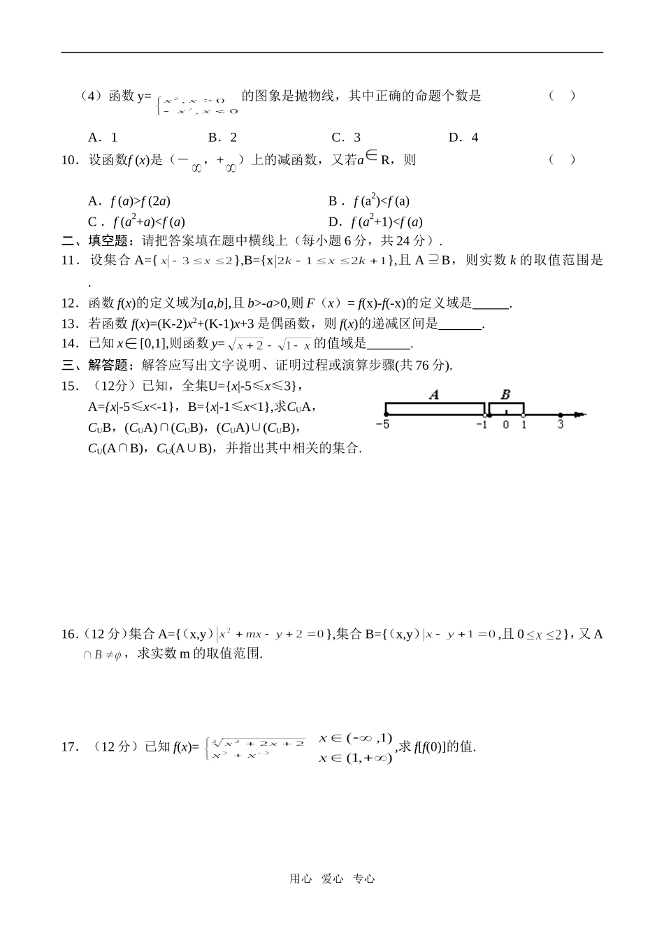 新课标高一数学第一单元综合测试题必修1_第2页
