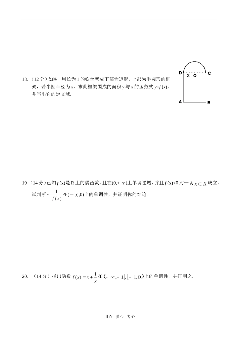 新课标高一数学第一单元综合测试题必修1_第3页