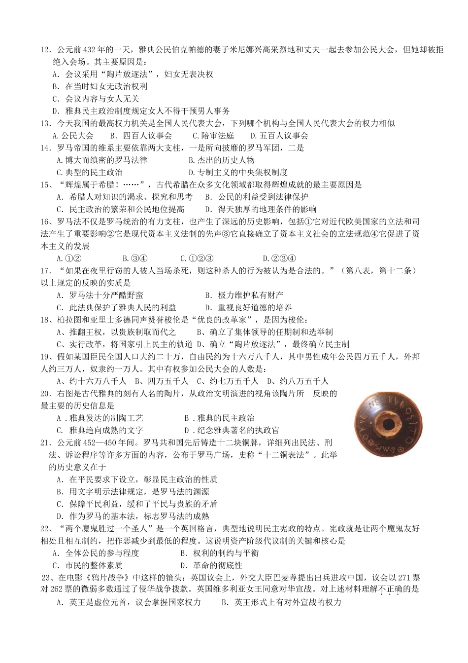 山东省枣庄市滕州七中10-11学年高一历史上学期期中模块检测试题岳麓版_第2页