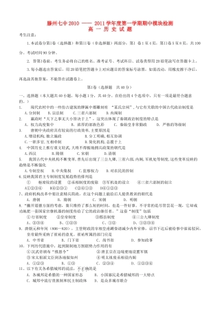 山东省枣庄市滕州七中10-11学年高一历史上学期期中模块检测试题岳麓版