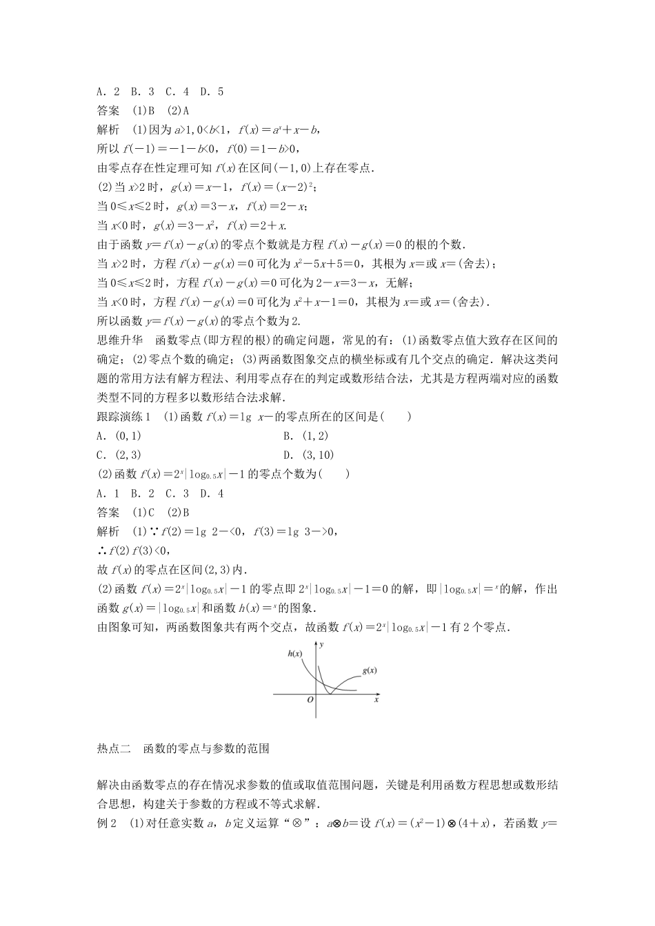 新（全国甲卷）高考数学大二轮总复习与增分策略 专题二 函数与导数 第2讲 函数的应用练习 理-人教版高三全册数学试题_第3页