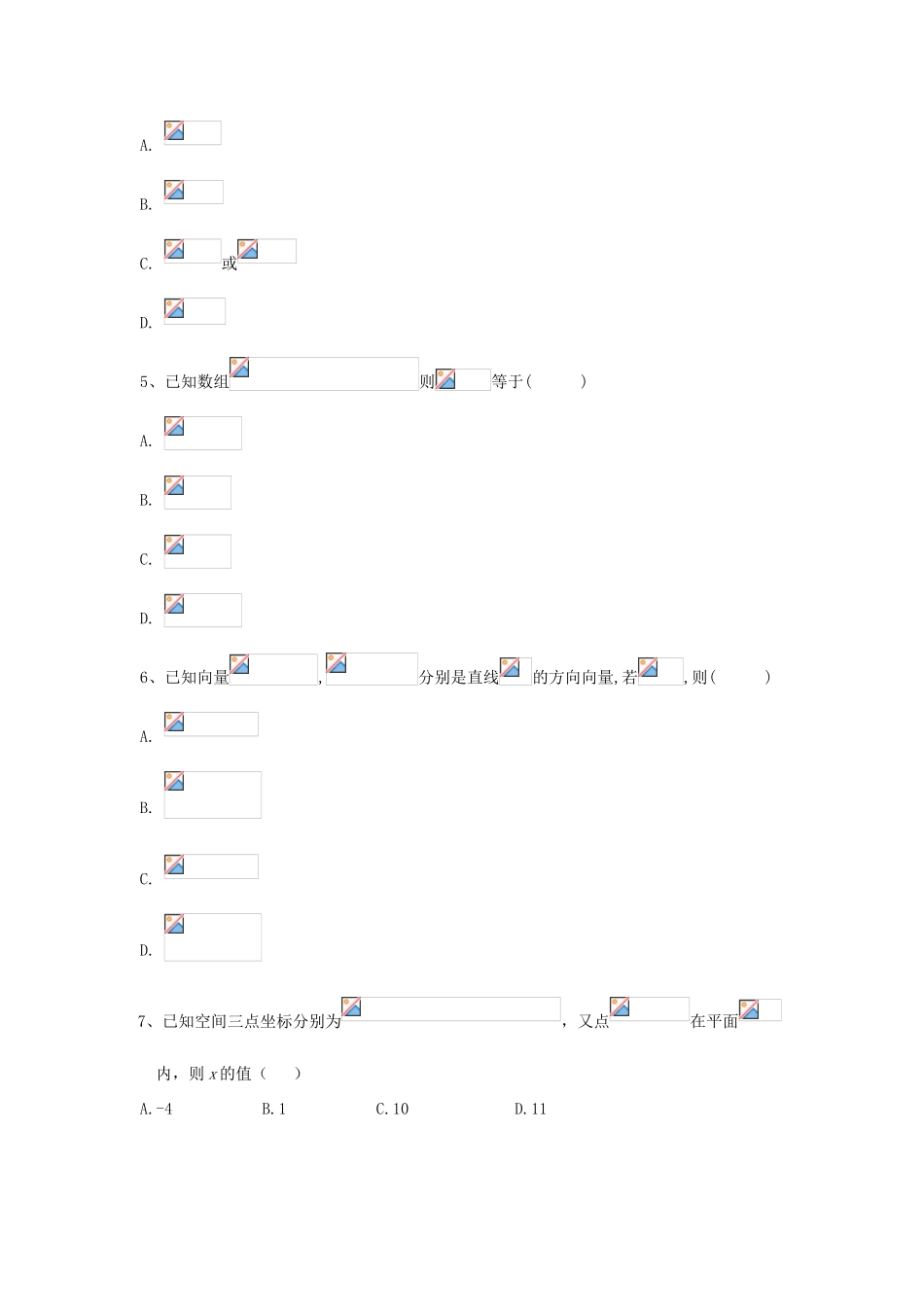 高考数学一轮复习 专题八 立体几何（6）空间向量及其运算精品特训（理，含解析）-人教版高三全册数学试题_第2页