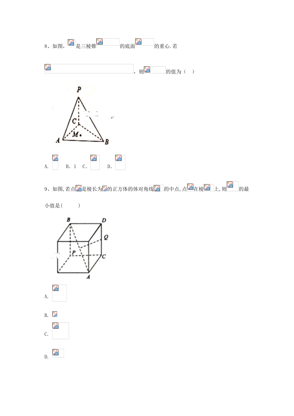高考数学一轮复习 专题八 立体几何（6）空间向量及其运算精品特训（理，含解析）-人教版高三全册数学试题_第3页