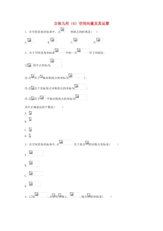 高考数学一轮复习 专题八 立体几何（6）空间向量及其运算精品特训（理，含解析）-人教版高三全册数学试题