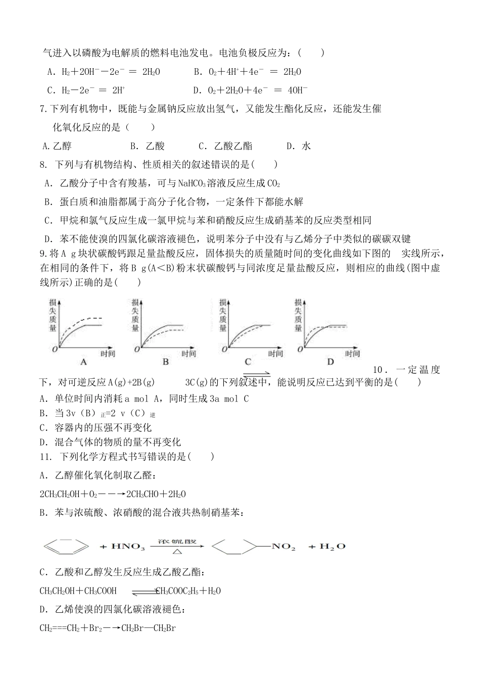 内蒙古呼伦贝尔市扎兰屯市一中高一化学下学期期末考试试题 理-人教版高一全册化学试题_第2页