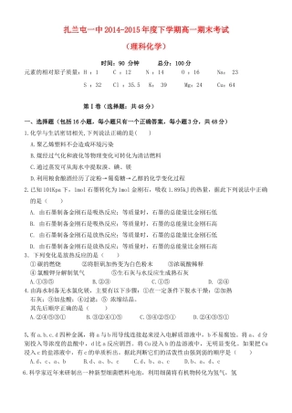 内蒙古呼伦贝尔市扎兰屯市一中高一化学下学期期末考试试题 理-人教版高一全册化学试题