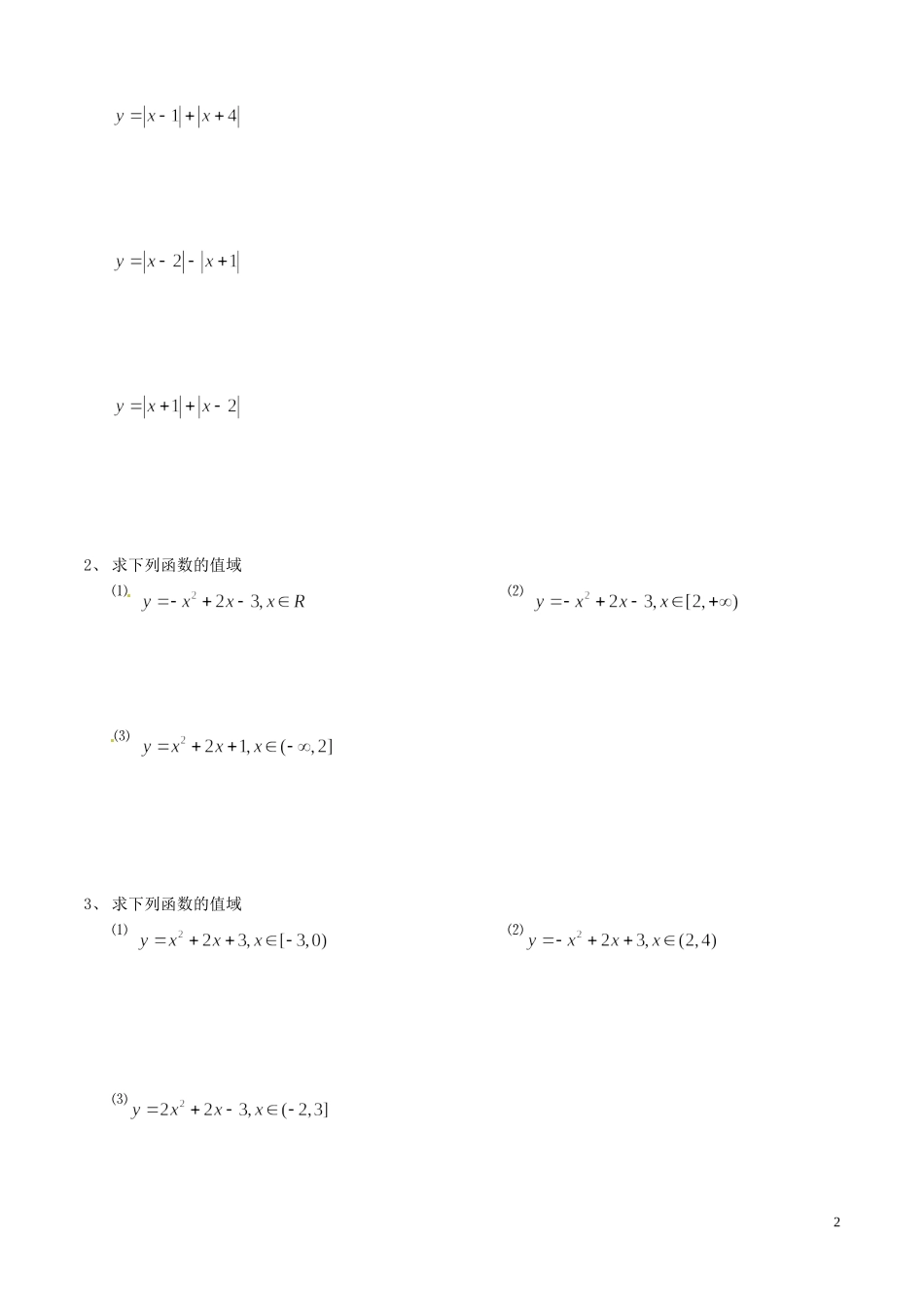 辽宁省大连真金教育信息咨询有限公司高三数学 函数 值域求法复习专练_第2页