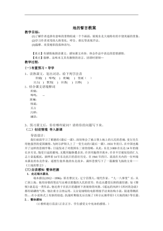 语文：《土地的誓言》教案（人教版七年级下册）