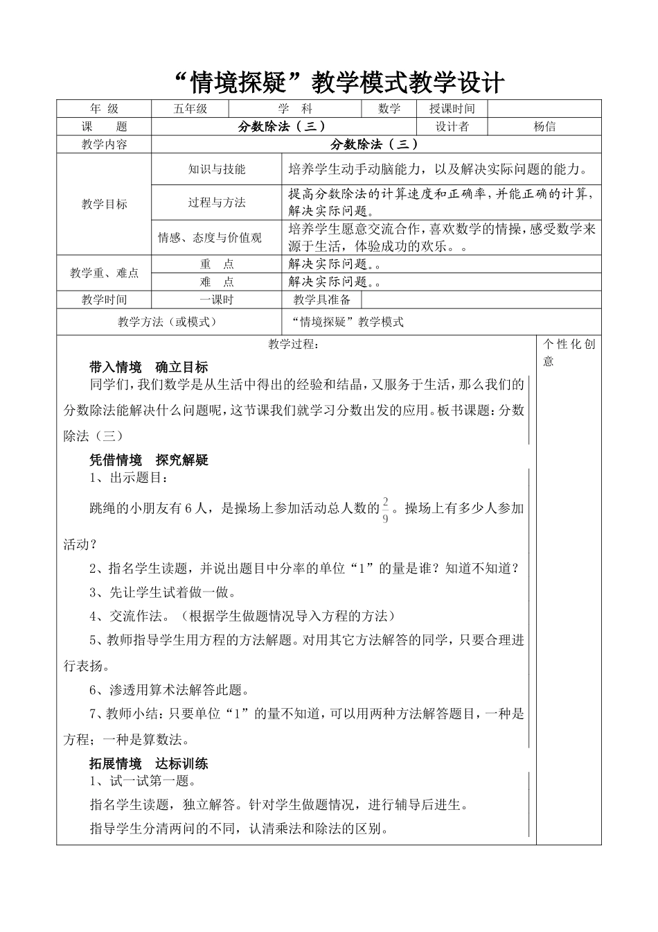 分数的除法（三）_第1页