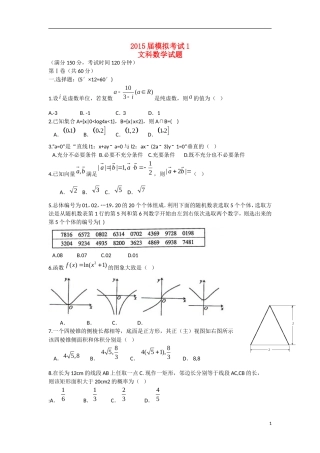 陕西省西工大附中高三数学下学期一模考试试题 文-人教版高三全册数学试题