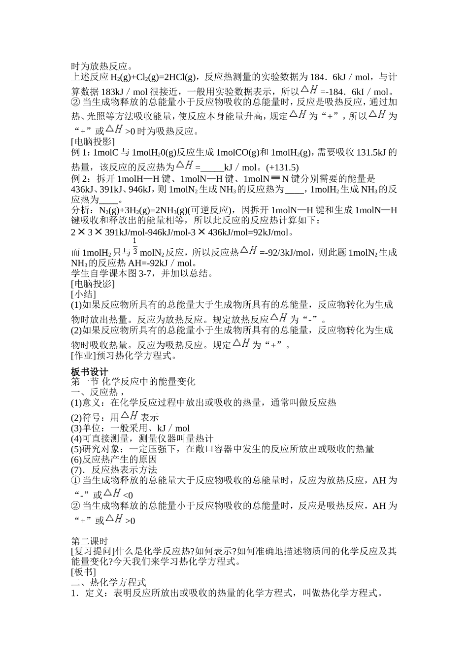 化学反应中的能量变化教案_第2页