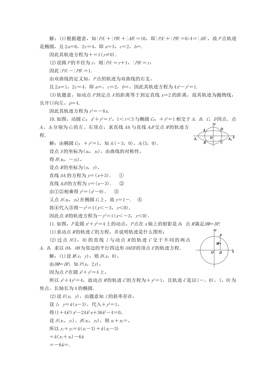 高考数学大一轮复习 第九章 平面解析几何 9 第8讲 曲线与方程练习 理（含解析）-人教版高三全册数学试题_第3页