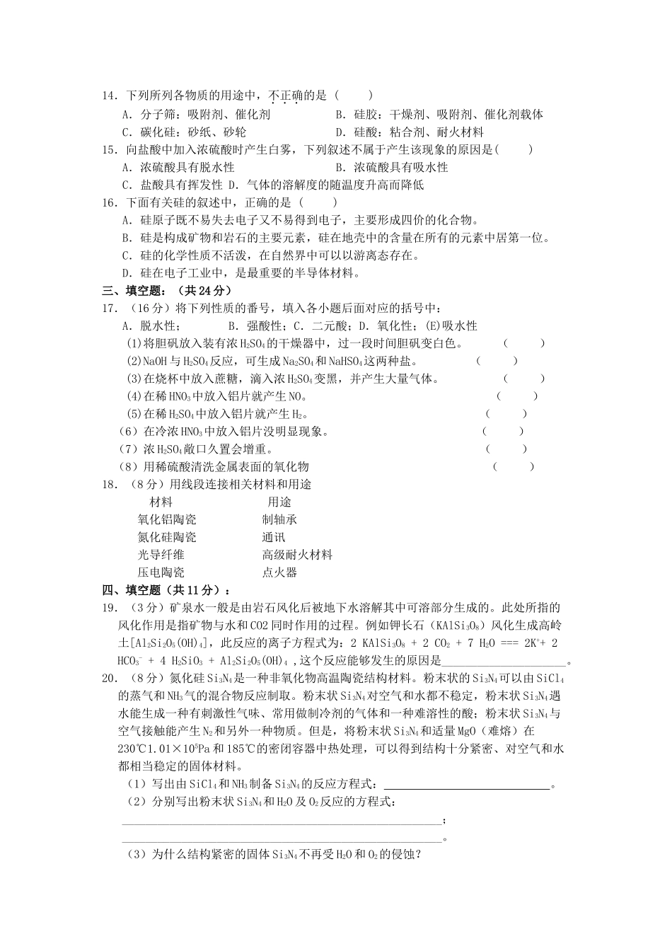 高中化学 第四章《非金属及其化合物》单元练习（AB卷）新人教版必修1-新人教版高一必修1化学试题_第2页