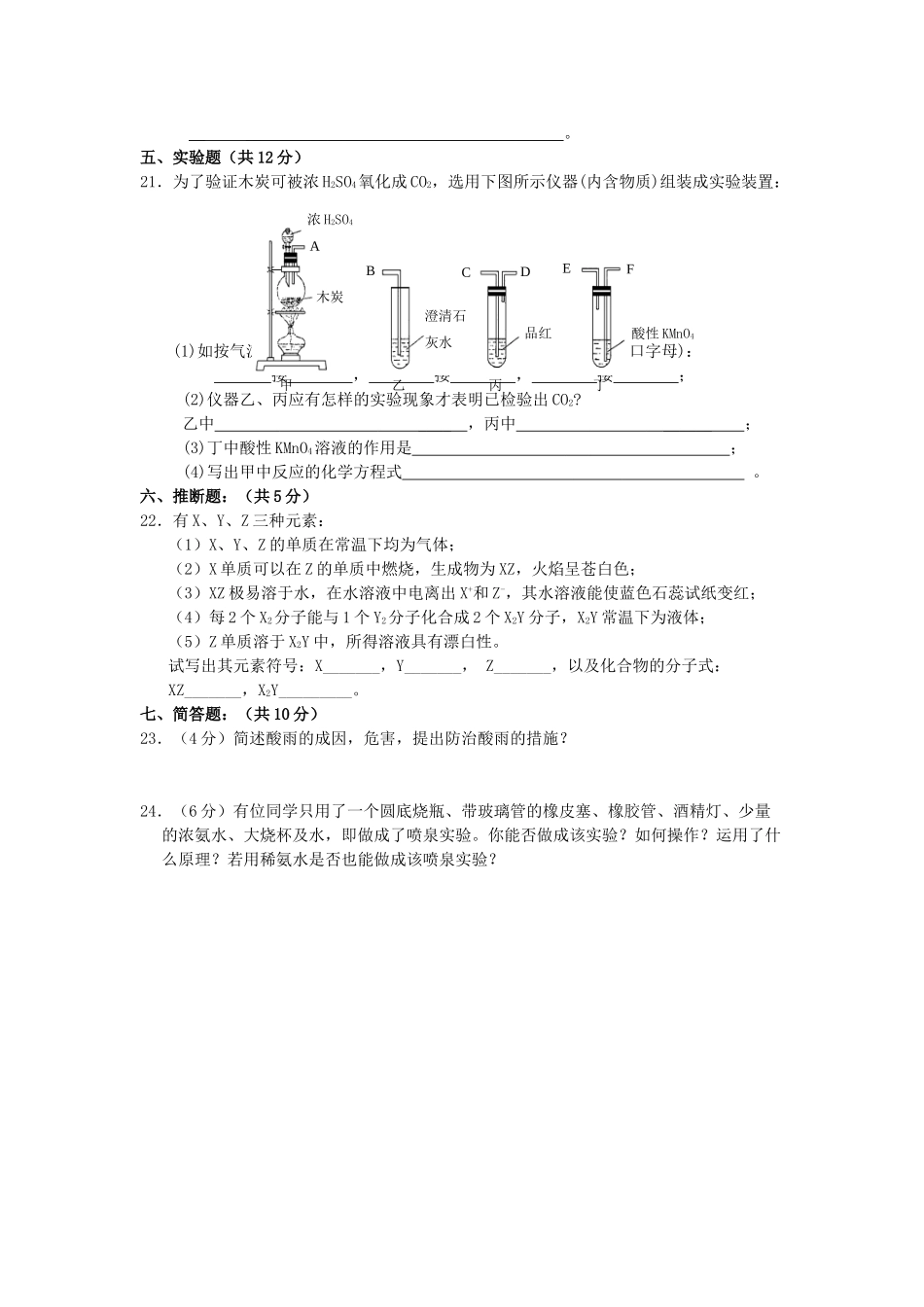 高中化学 第四章《非金属及其化合物》单元练习（AB卷）新人教版必修1-新人教版高一必修1化学试题_第3页