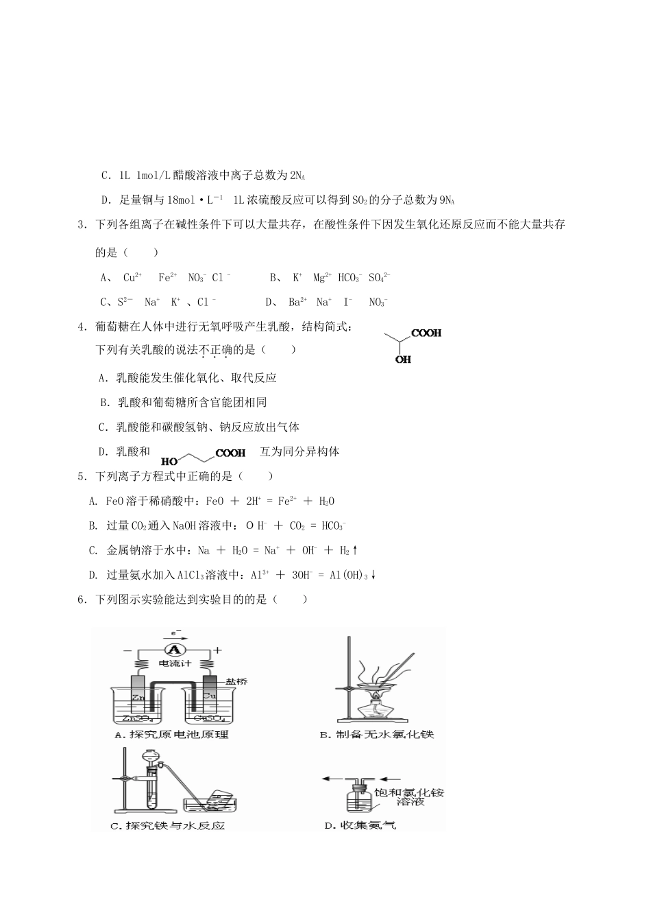广东省湛江一中等“四校”高三化学上学期第一次联考试题-人教版高三全册化学试题_第2页
