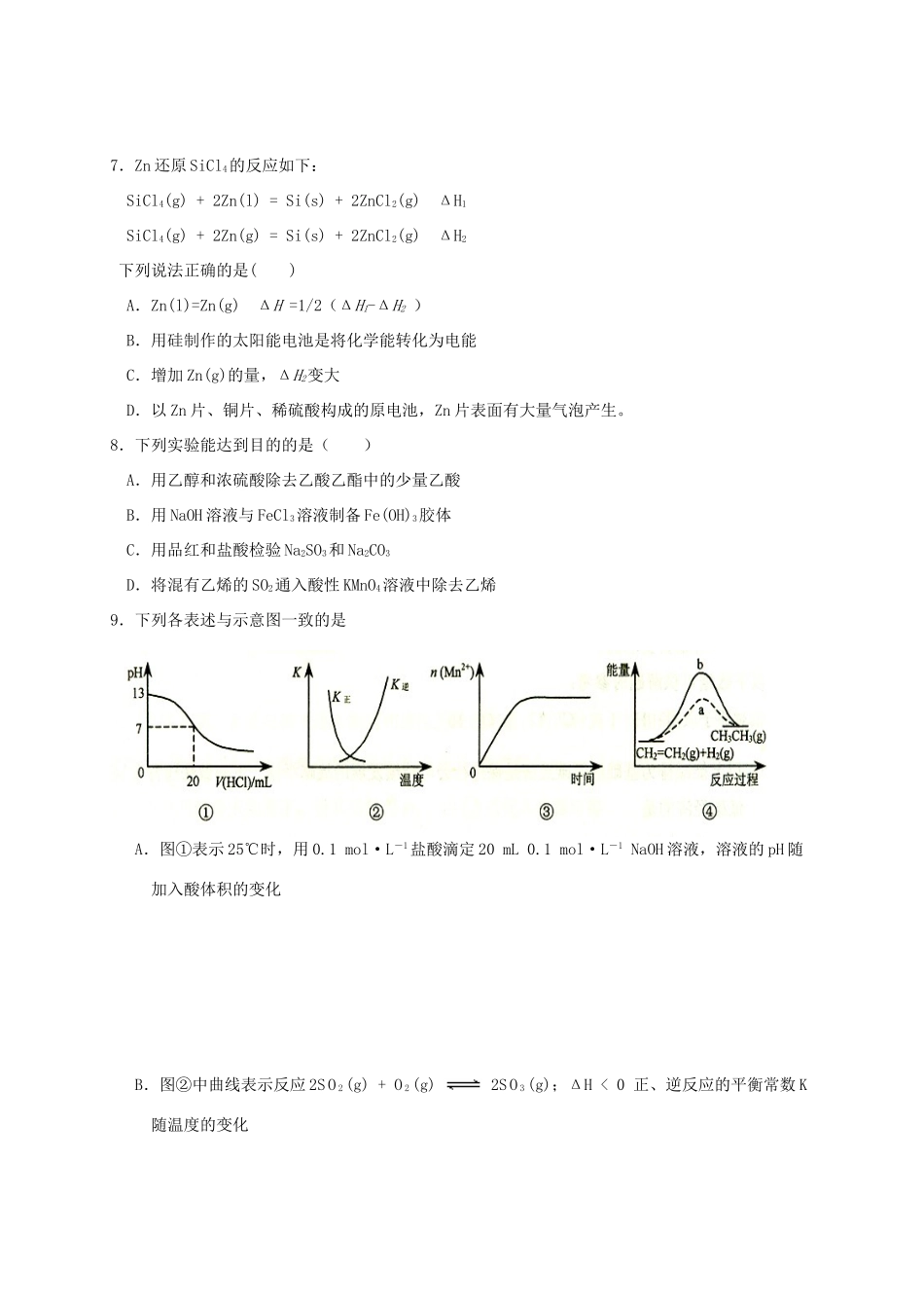 广东省湛江一中等“四校”高三化学上学期第一次联考试题-人教版高三全册化学试题_第3页