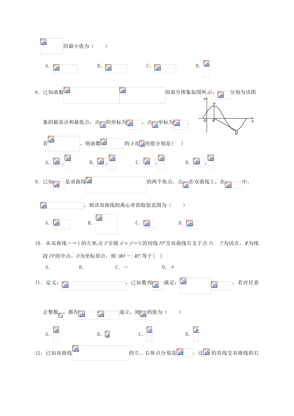 校高一数学3月月考试题（奥班）-人教版高一全册数学试题_第2页