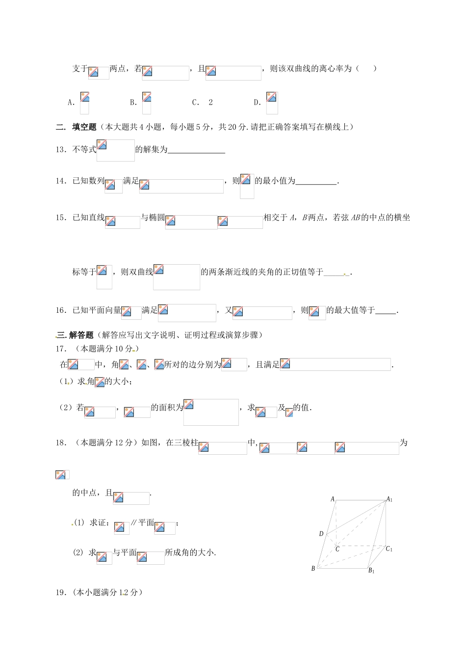 校高一数学3月月考试题（奥班）-人教版高一全册数学试题_第3页