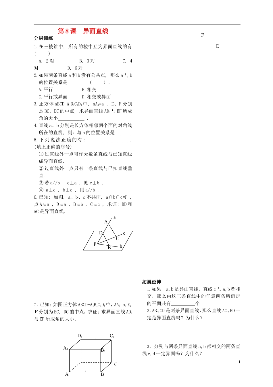 高中数学 第一章 立体几何第8课时作业 苏教版必修2-苏教版高一必修2数学试题_第1页