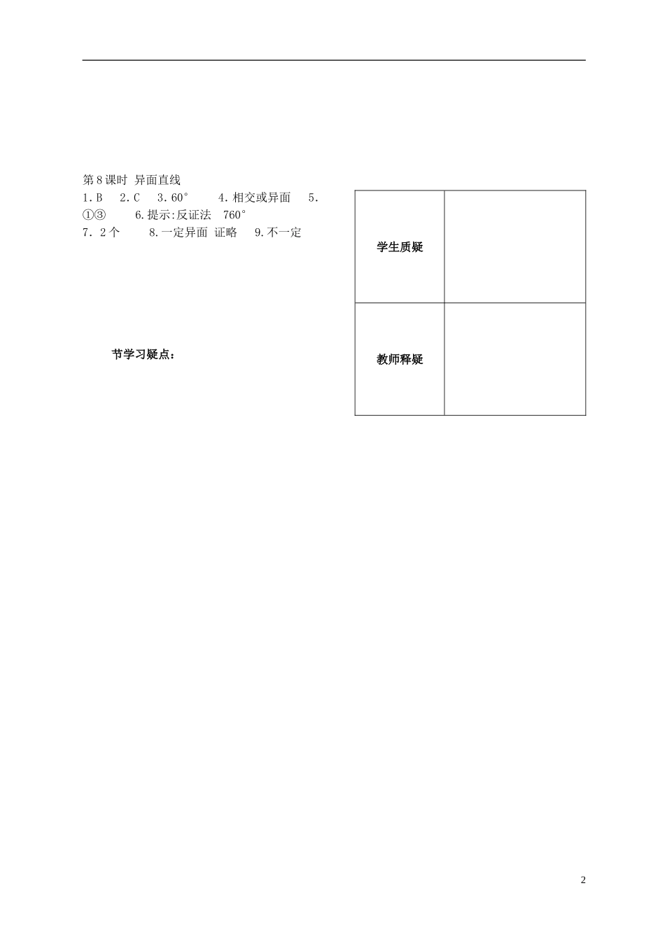 高中数学 第一章 立体几何第8课时作业 苏教版必修2-苏教版高一必修2数学试题_第2页