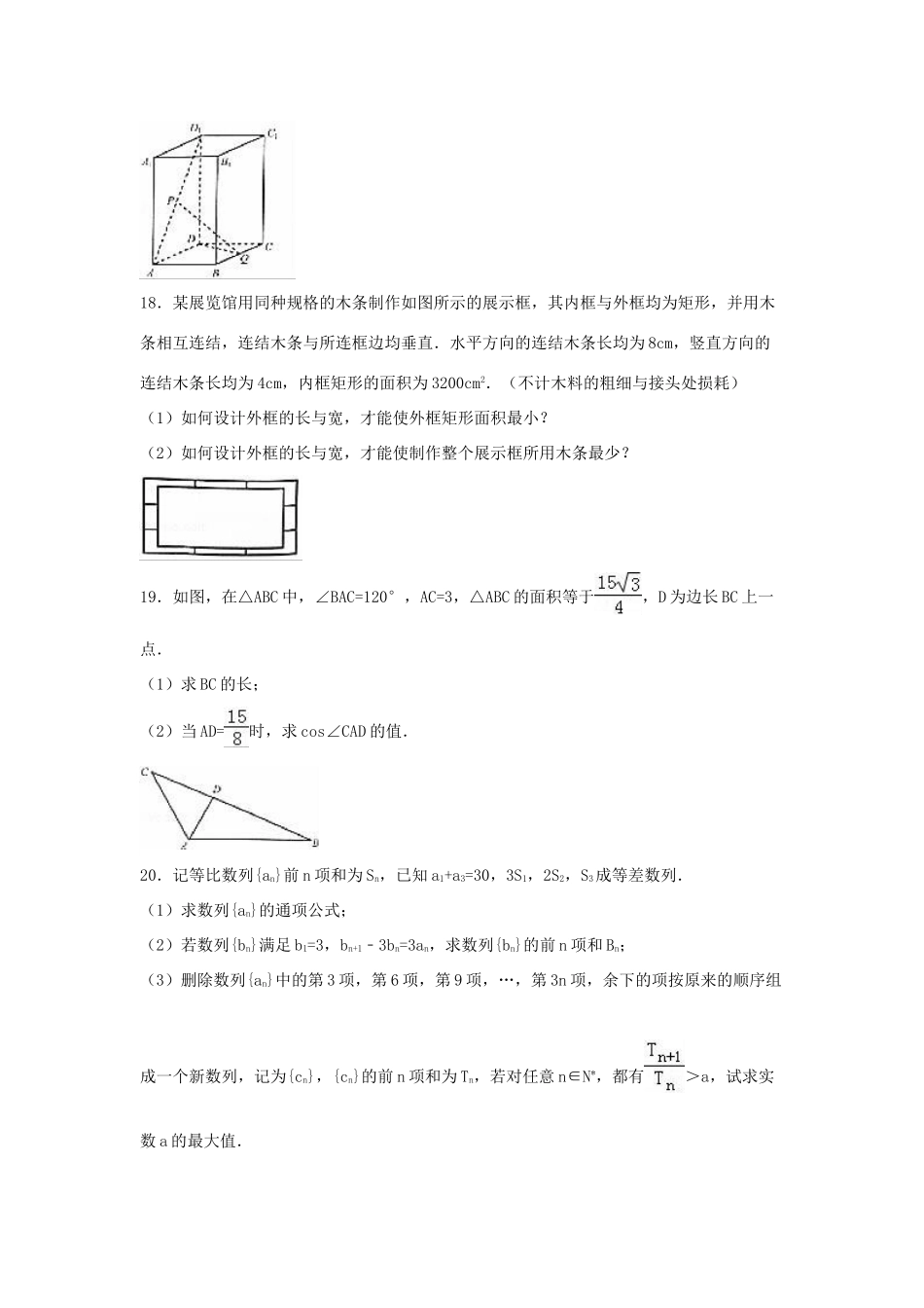 江苏省南京市高一数学下学期期末试卷（含解析）-人教版高一全册数学试题_第3页