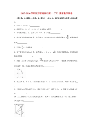 江苏省南京市高一数学下学期期末试卷（含解析）-人教版高一全册数学试题