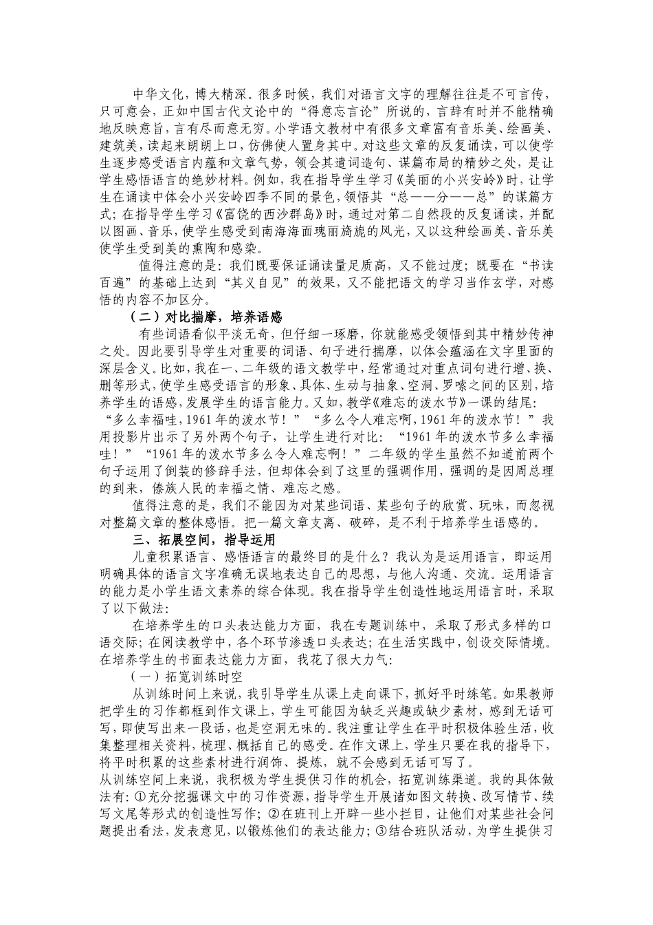 (韦江群)新课标下如何提高小学生的语文素养_第2页