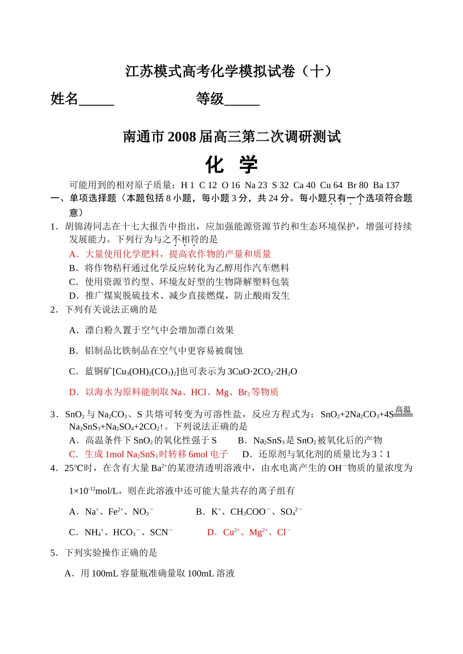 江苏模式高考化学模拟试卷（十四）答案_第1页