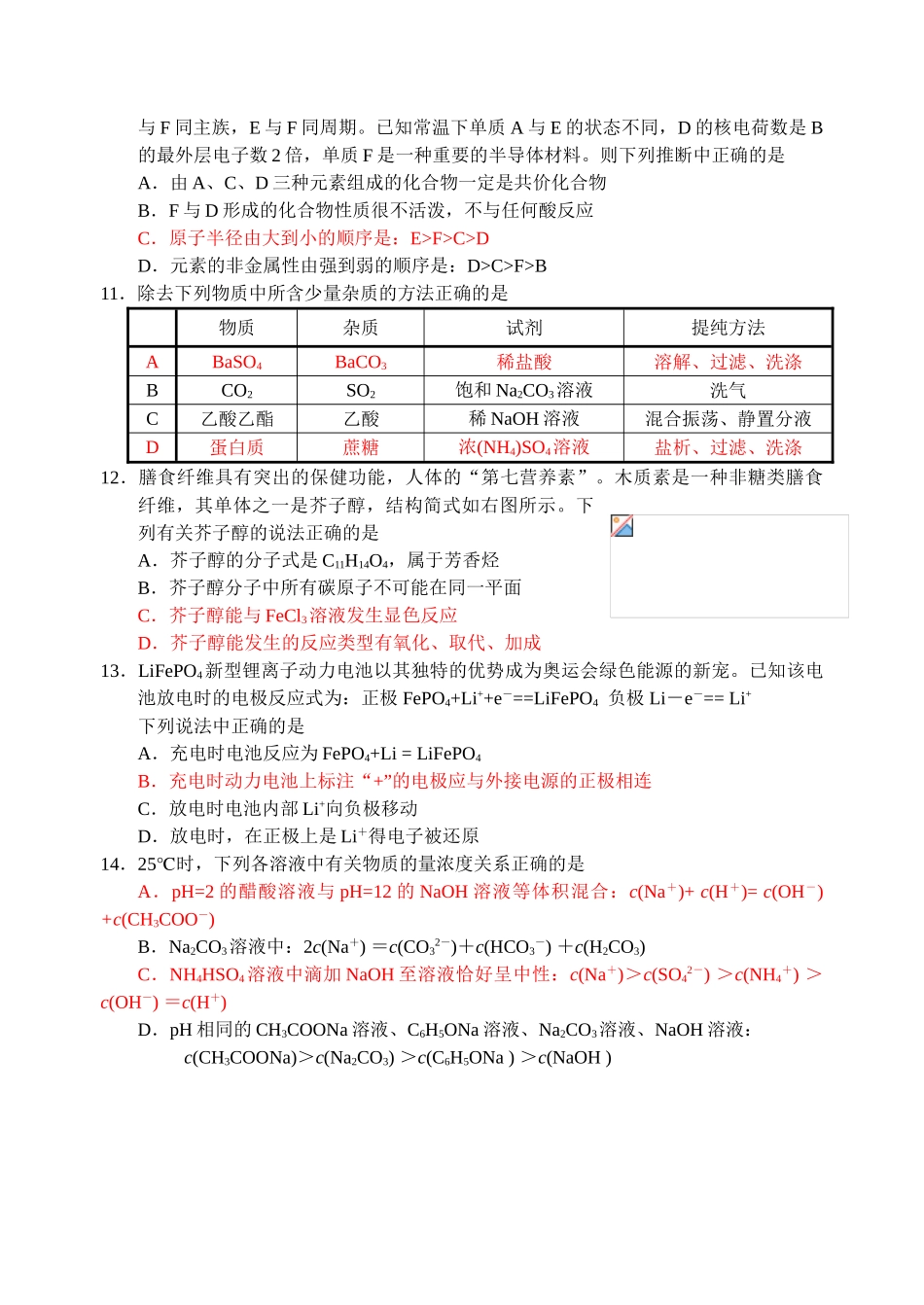 江苏模式高考化学模拟试卷（十四）答案_第3页