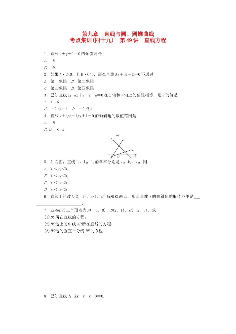 高考数学一轮总复习 第九章 直线与圆、圆锥曲线 第49讲 直线方程考点集训 文 新人教A版-新人教A版高三全册数学试题_第1页