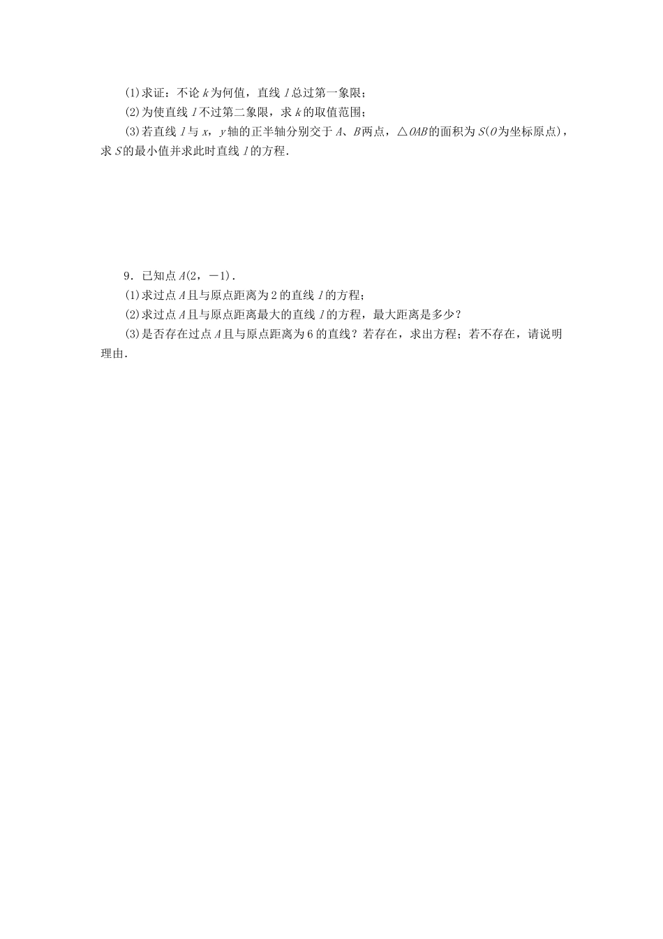 高考数学一轮总复习 第九章 直线与圆、圆锥曲线 第49讲 直线方程考点集训 文 新人教A版-新人教A版高三全册数学试题_第2页