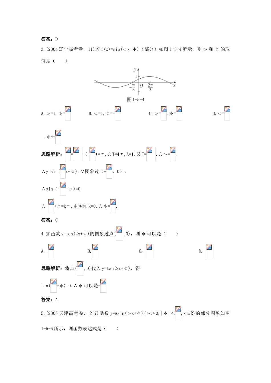 高中数学 第一章 三角函数 1.5 函数yAsin（ωxφ）的图象自主训练 新人教A版必修4-新人教A版高一必修4数学试题_第2页