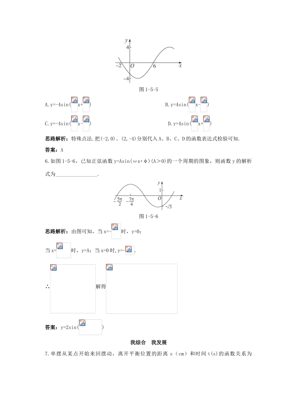 高中数学 第一章 三角函数 1.5 函数yAsin（ωxφ）的图象自主训练 新人教A版必修4-新人教A版高一必修4数学试题_第3页