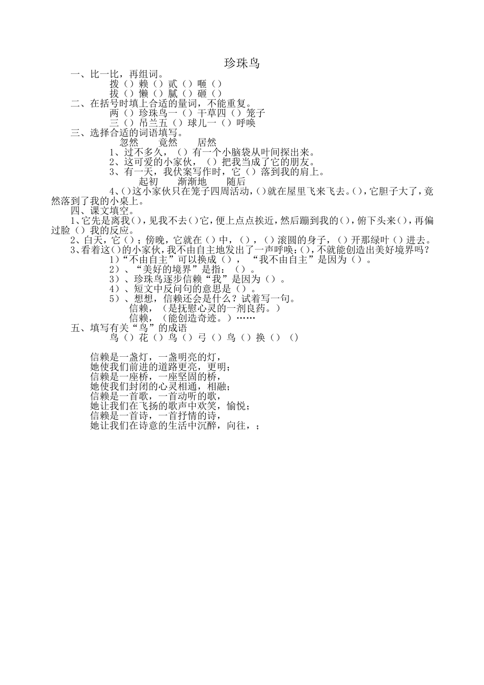 《珍珠鸟》练习题_第1页