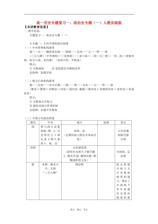 高一历史专题复习一：政治史专题（一）人教实验版知识精讲
